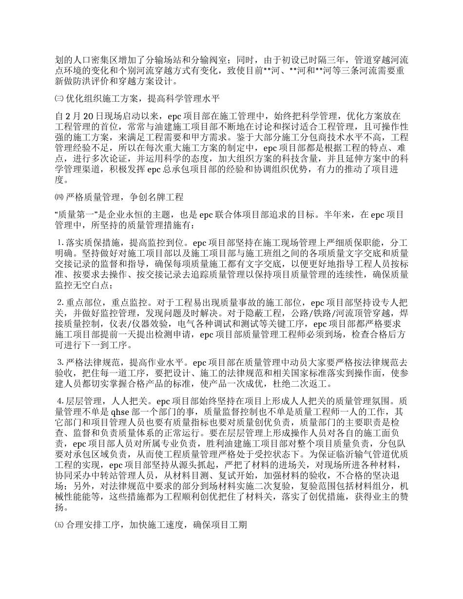 输气管道工程EPC项目上半年管理工作总结_第2页