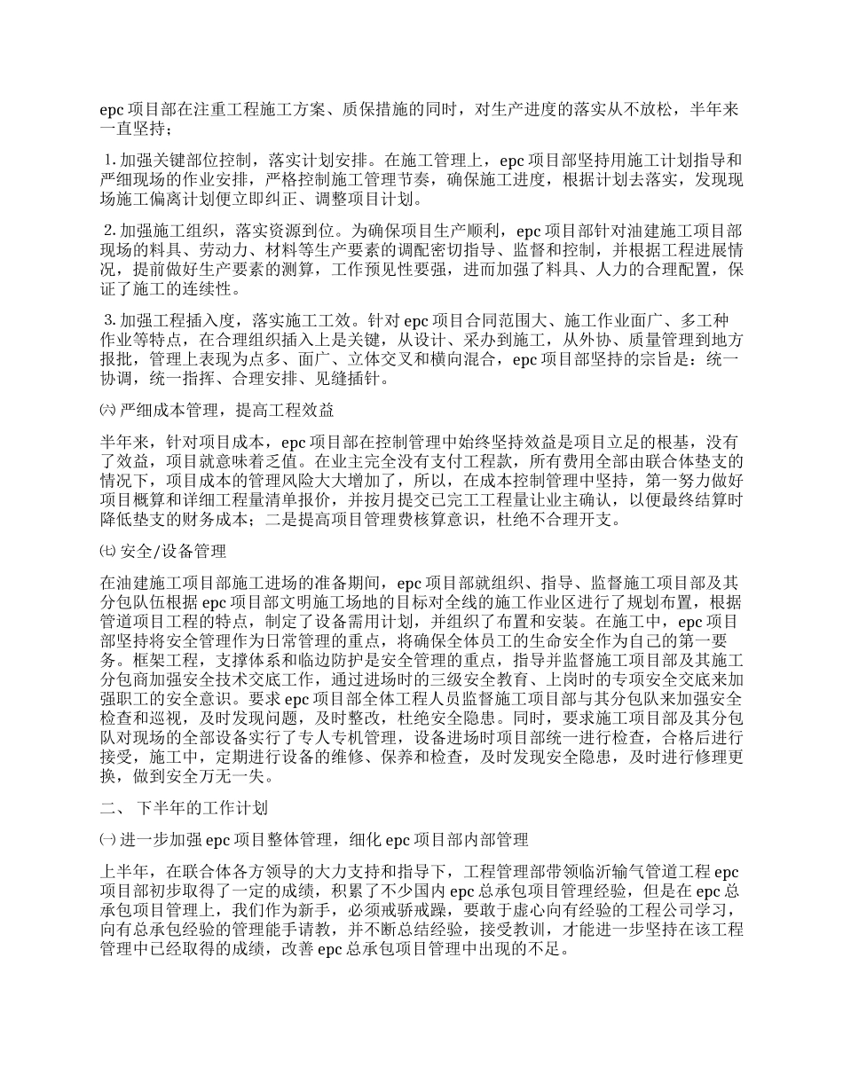 输气管道工程EPC项目上半年管理工作总结_第3页