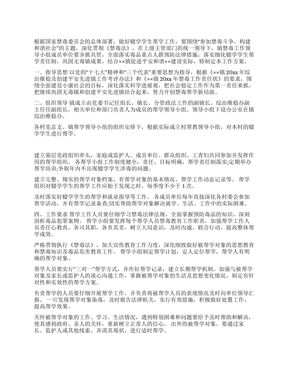 辍学学生帮学工作实施方案_第1页