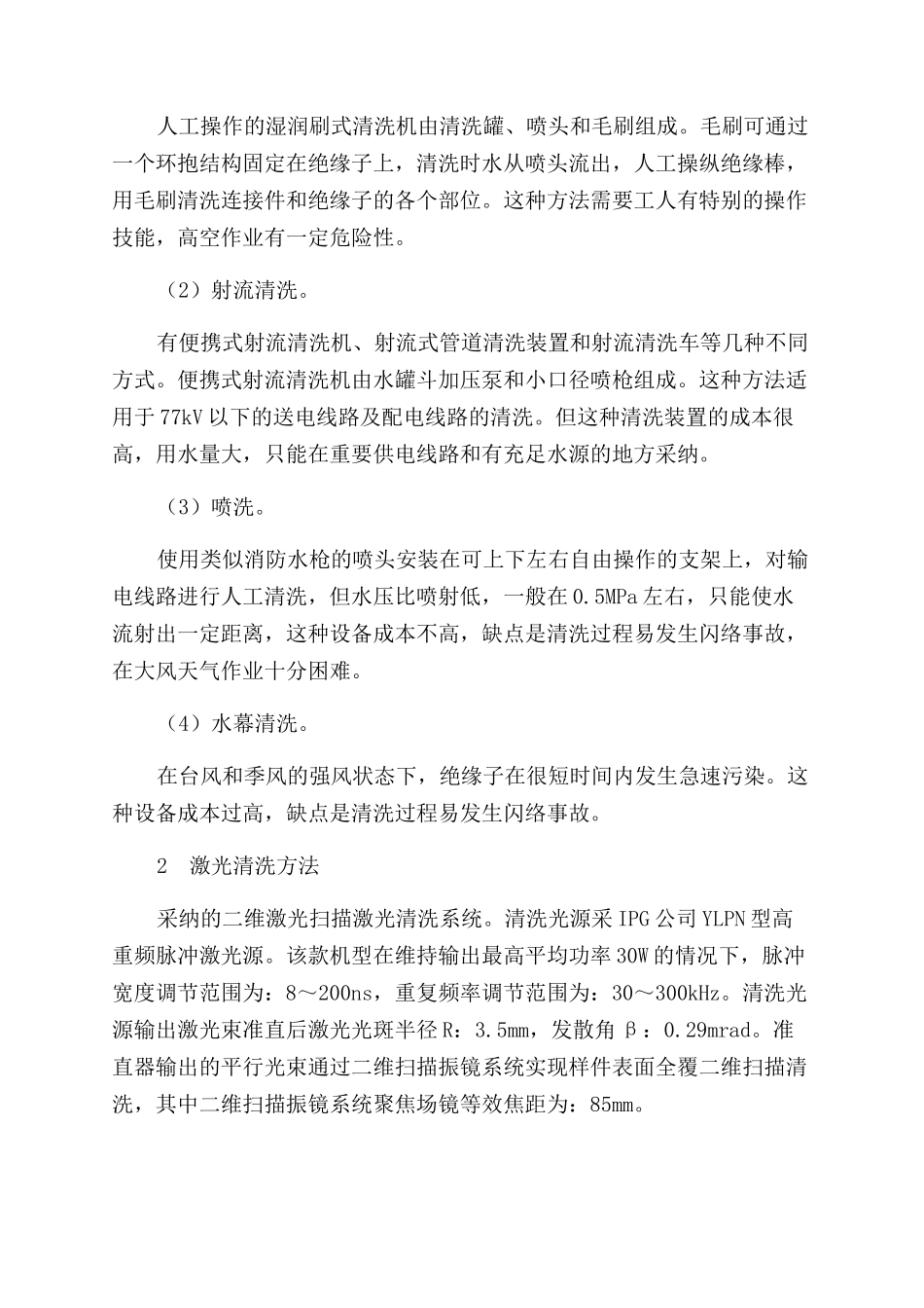 输电线路激光清洗方法的研究_第2页