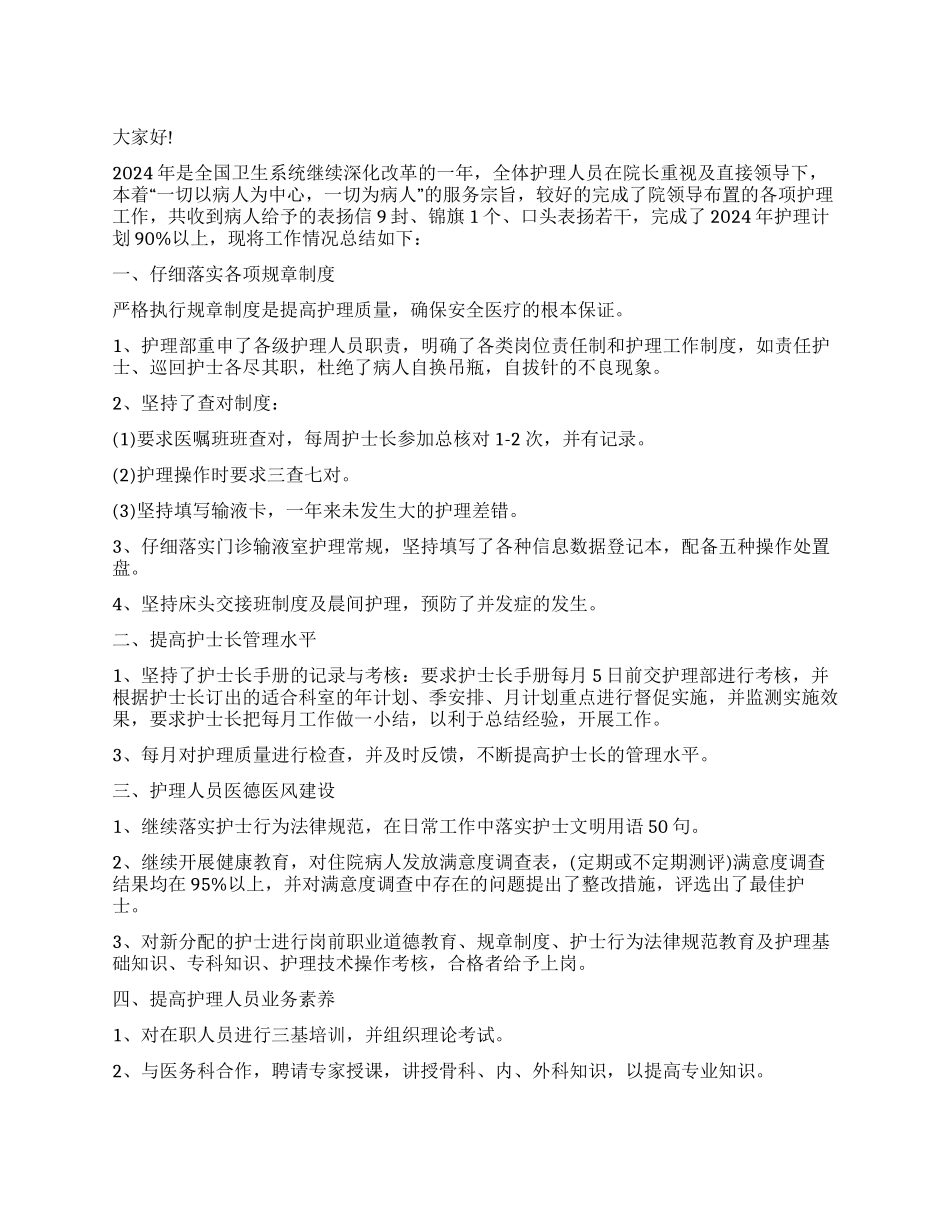 输液室护士个人述职报告_第1页