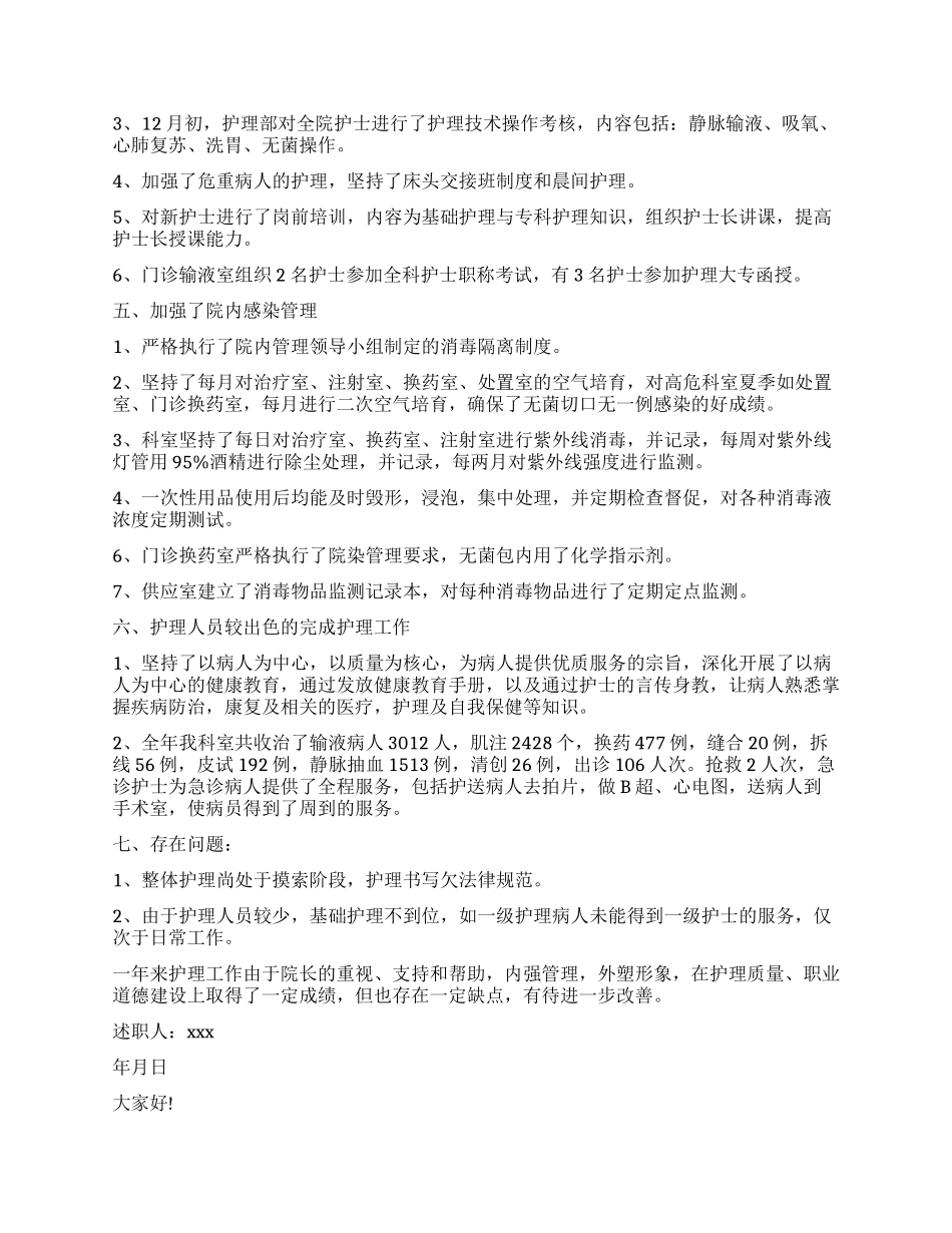 输液室护士个人述职报告_第2页