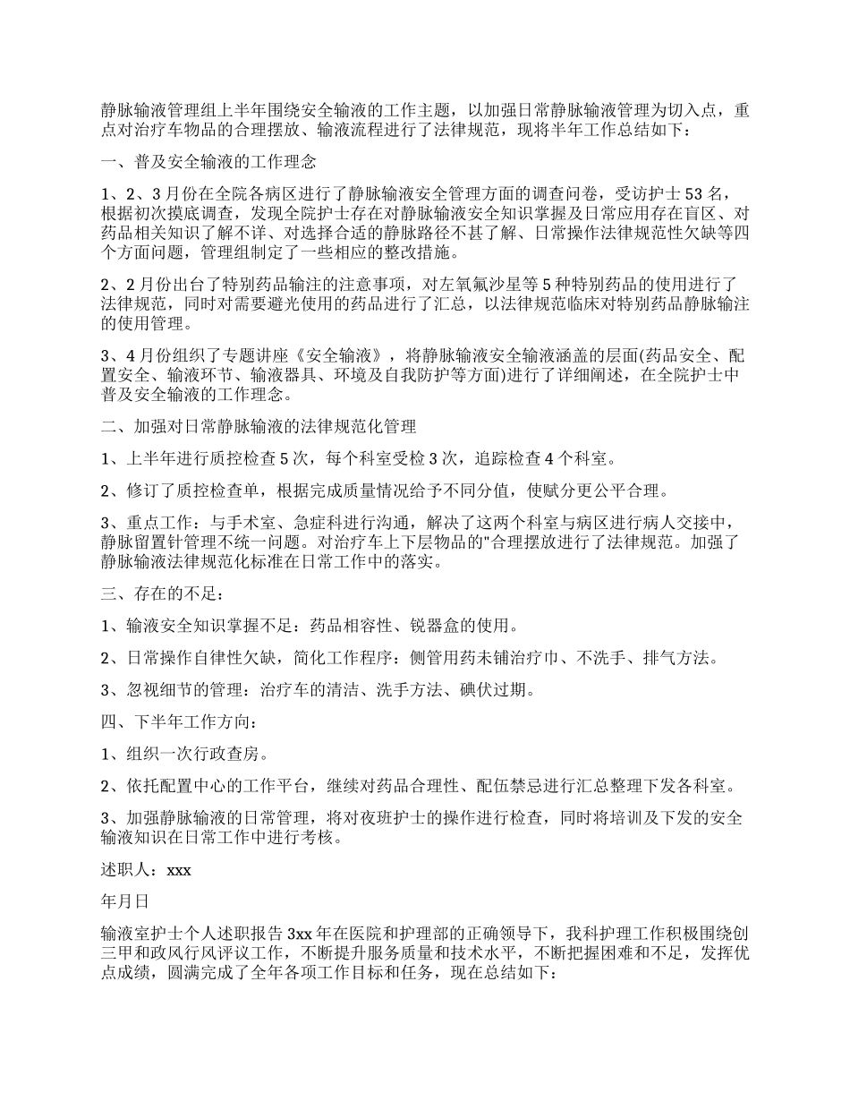 输液室护士个人述职报告_第3页