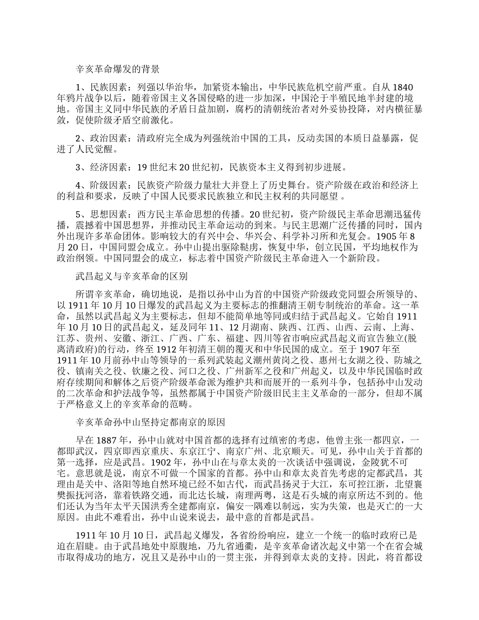 辛亥革命爆发的背景有哪些_第1页