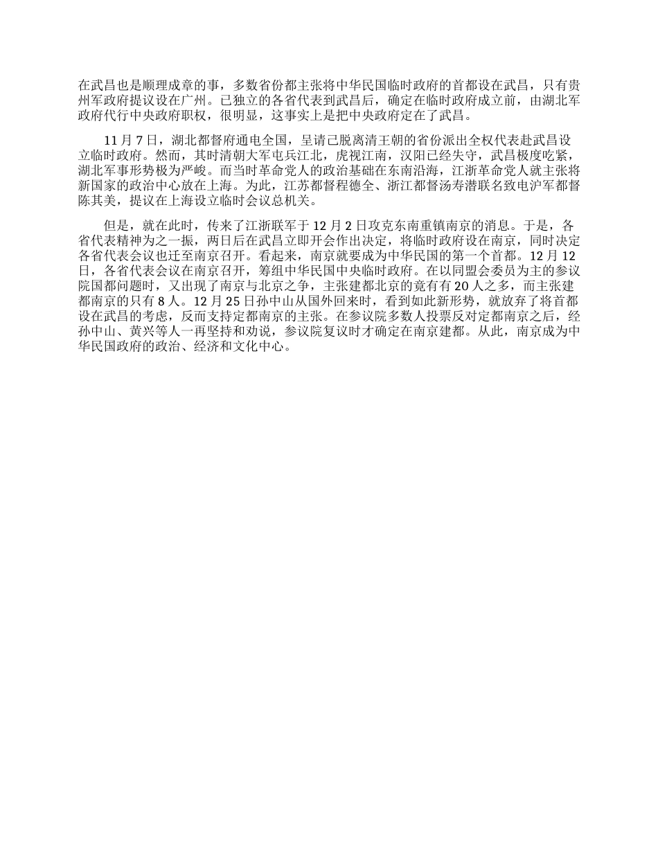 辛亥革命爆发的背景有哪些_第2页