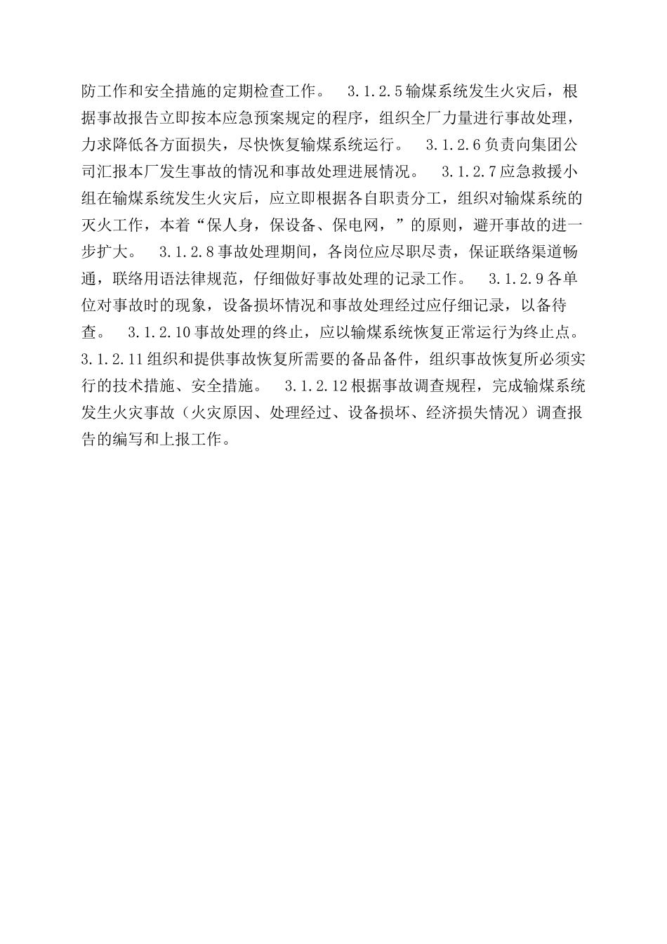 输煤系统着火应急预案_第2页