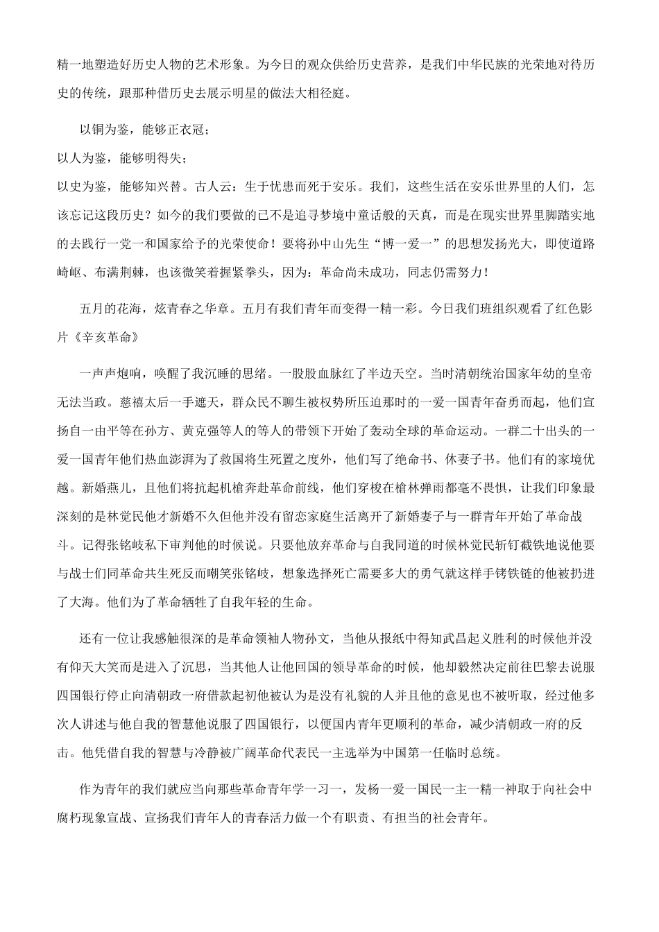 辛亥革命观后感文档大全2024-观辛亥革命电影有感220_第2页