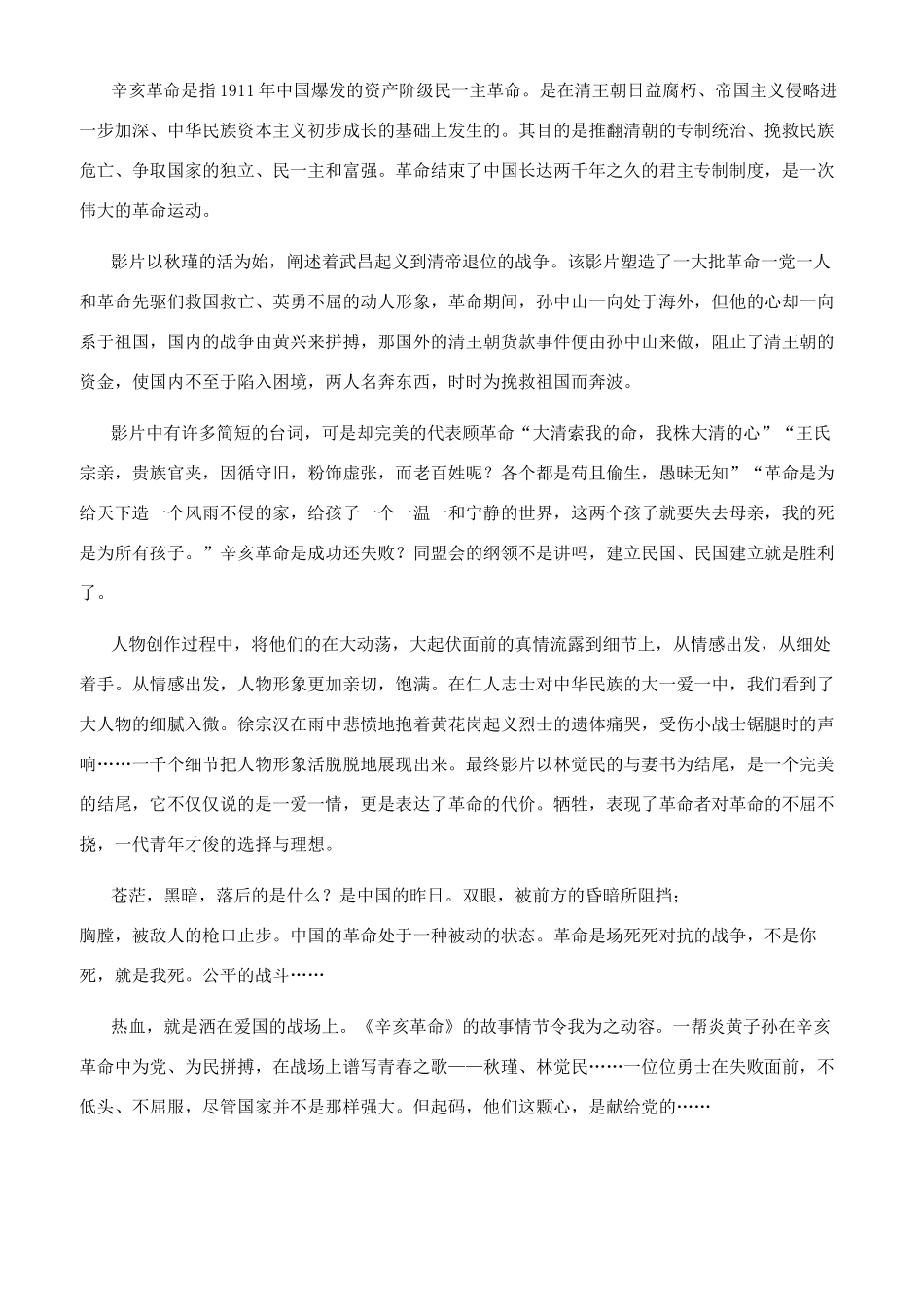 辛亥革命观后感文档大全2024-观辛亥革命电影有感220_第3页