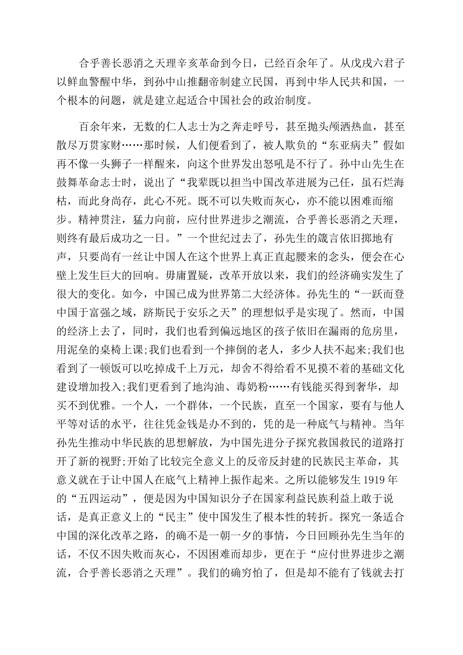 辛亥革命-辛亥革命的议论文一次伟大的革命_第2页