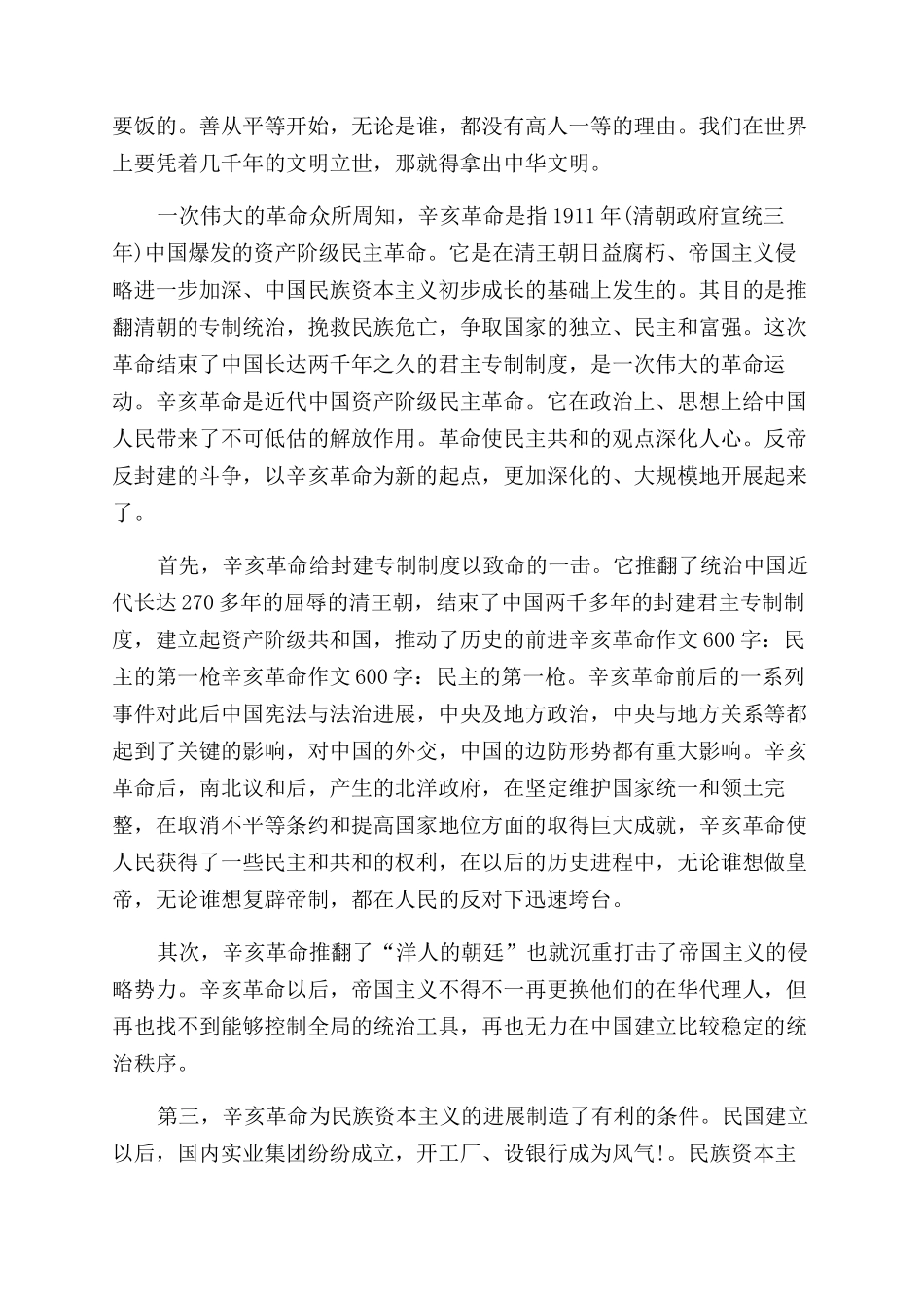 辛亥革命-辛亥革命的议论文一次伟大的革命_第3页