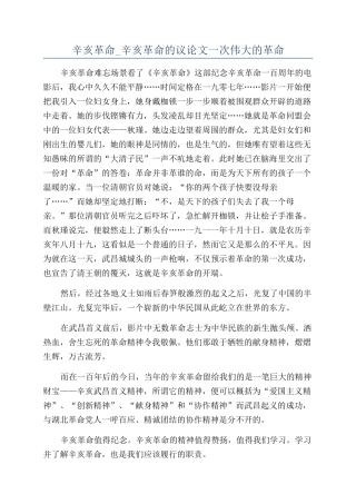 辛亥革命-辛亥革命的议论文一次伟大的革命