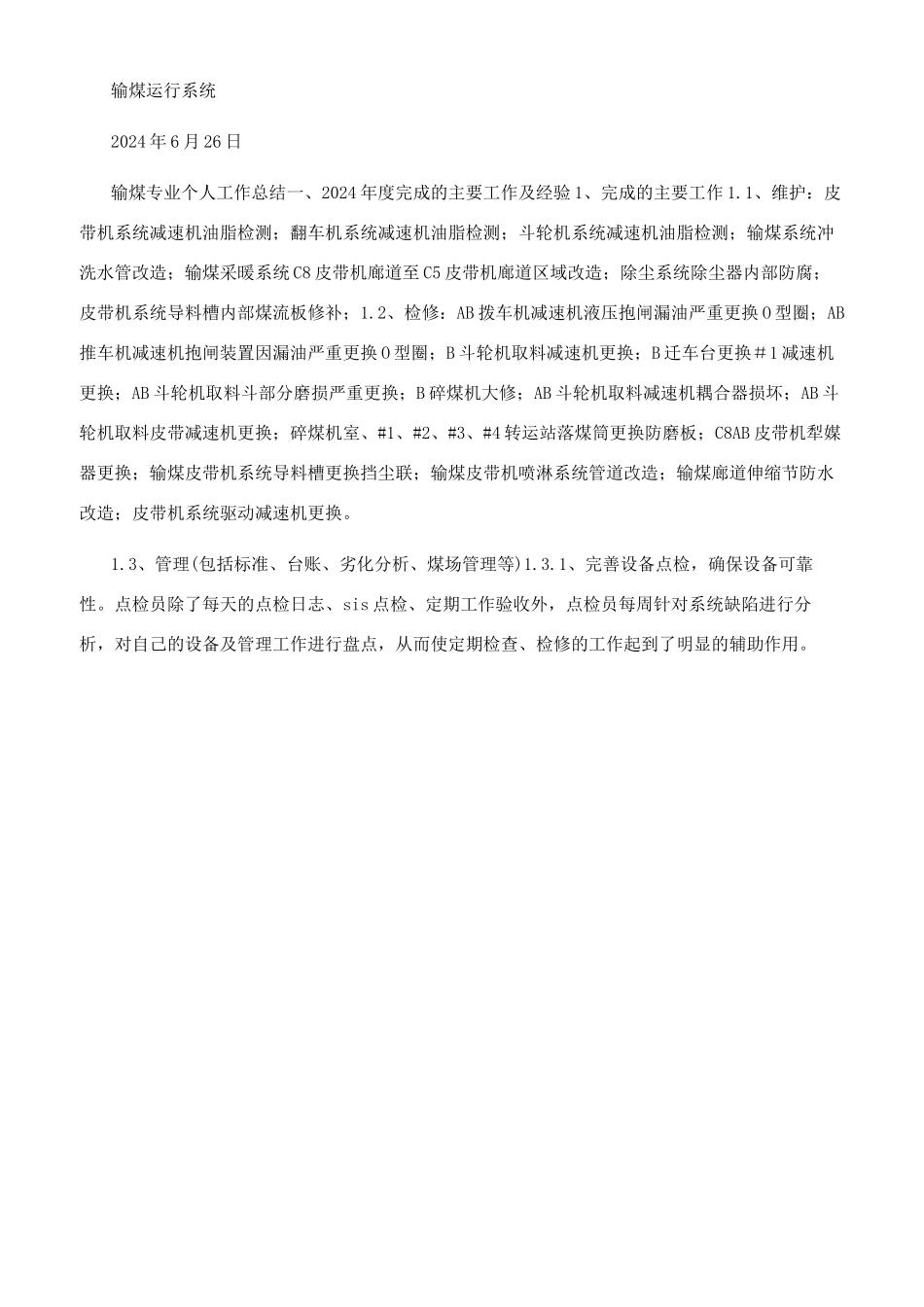 输煤个人工作总结3篇_第2页