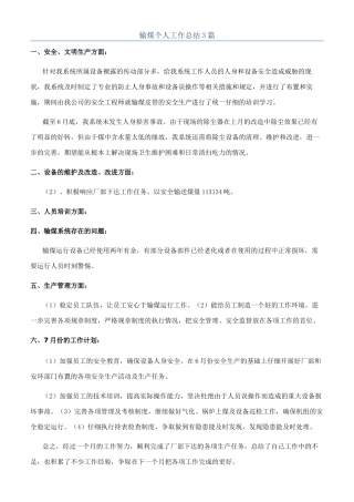 输煤个人工作总结3篇