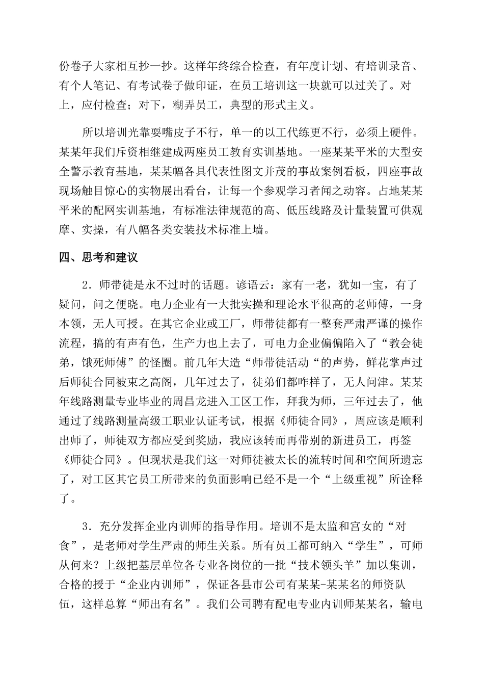 输配电工区员工培训体会_第2页