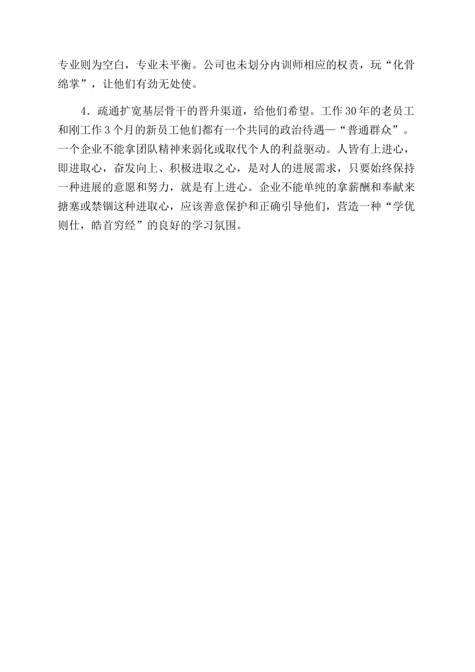 输配电工区员工培训体会_第3页