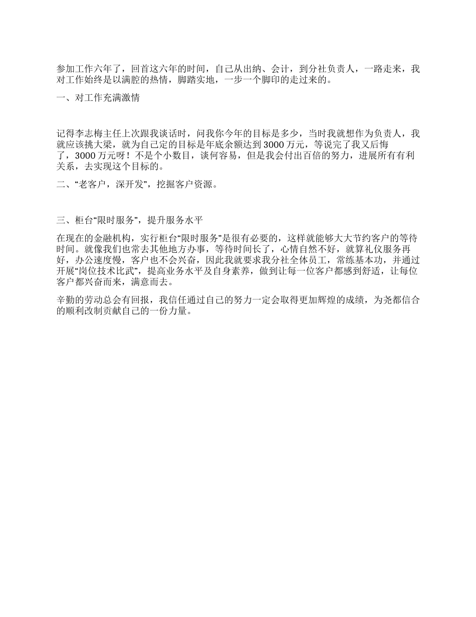 辛勤工作奉献自我演讲稿_第1页