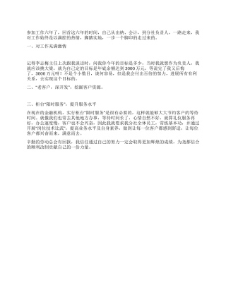 辛勤工作奉献自我演讲稿