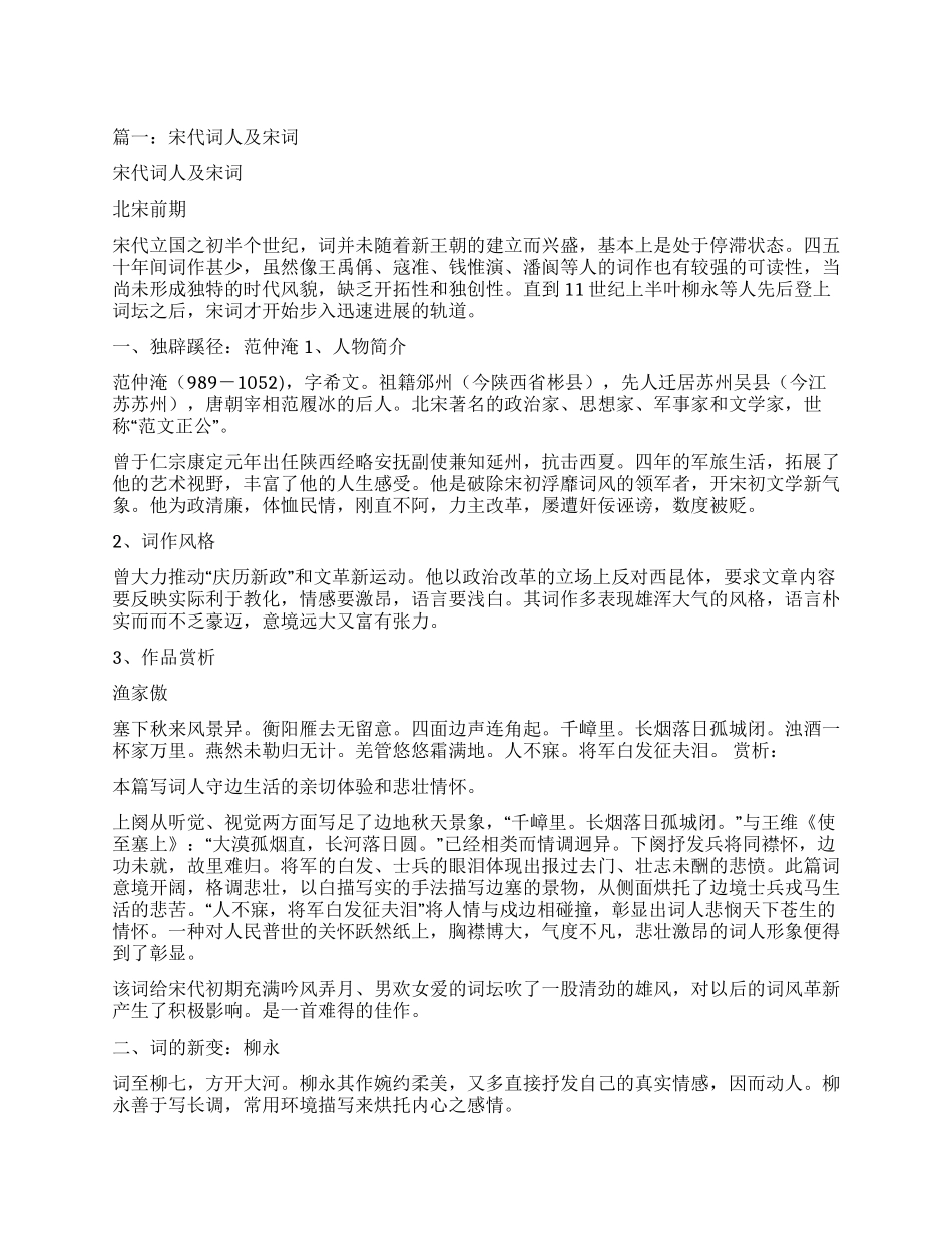辛弃疾简介著名宋代词人-宋词赏析_第1页