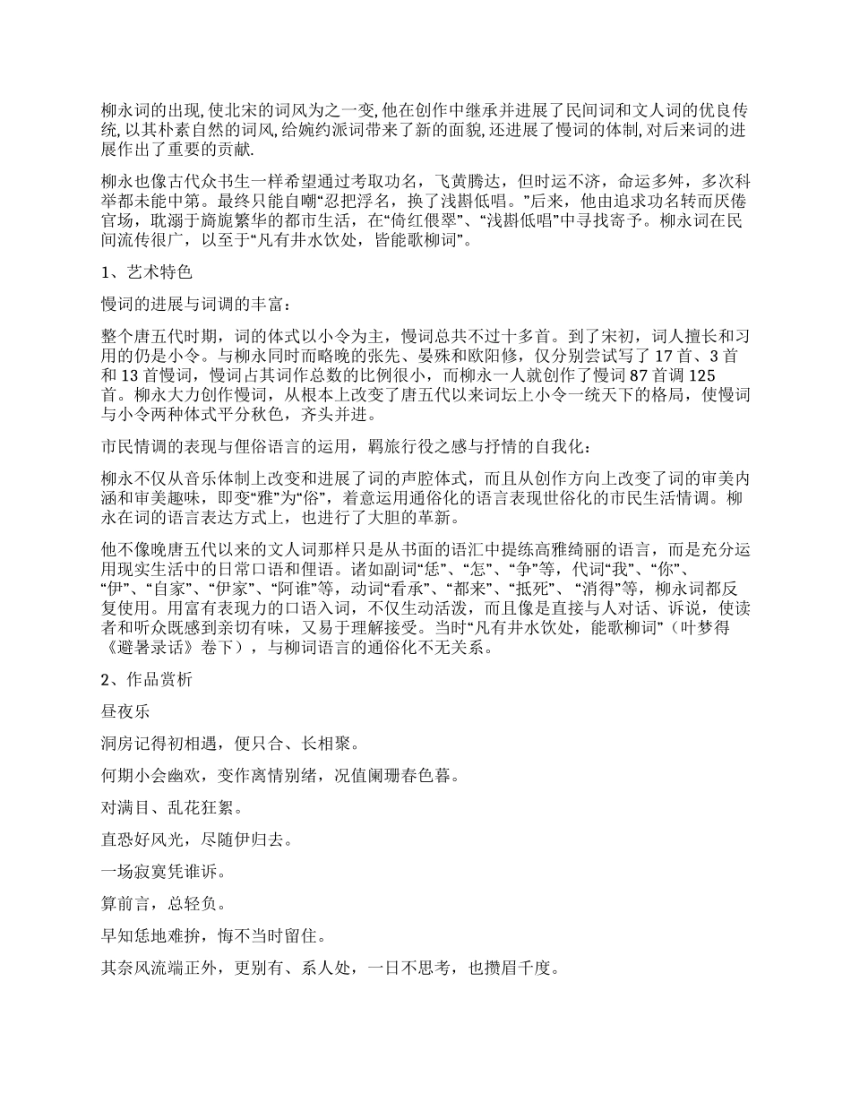 辛弃疾简介著名宋代词人-宋词赏析_第2页