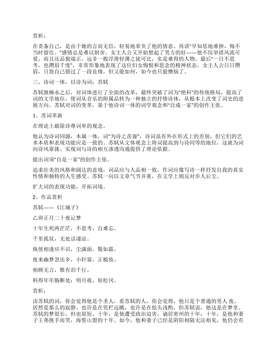 辛弃疾简介著名宋代词人-宋词赏析_第3页