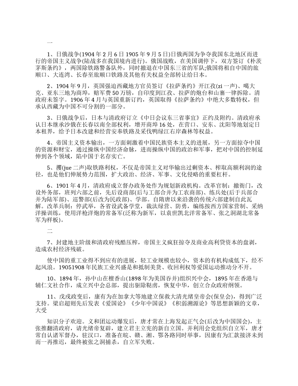 辛亥革命历史知识点_第1页