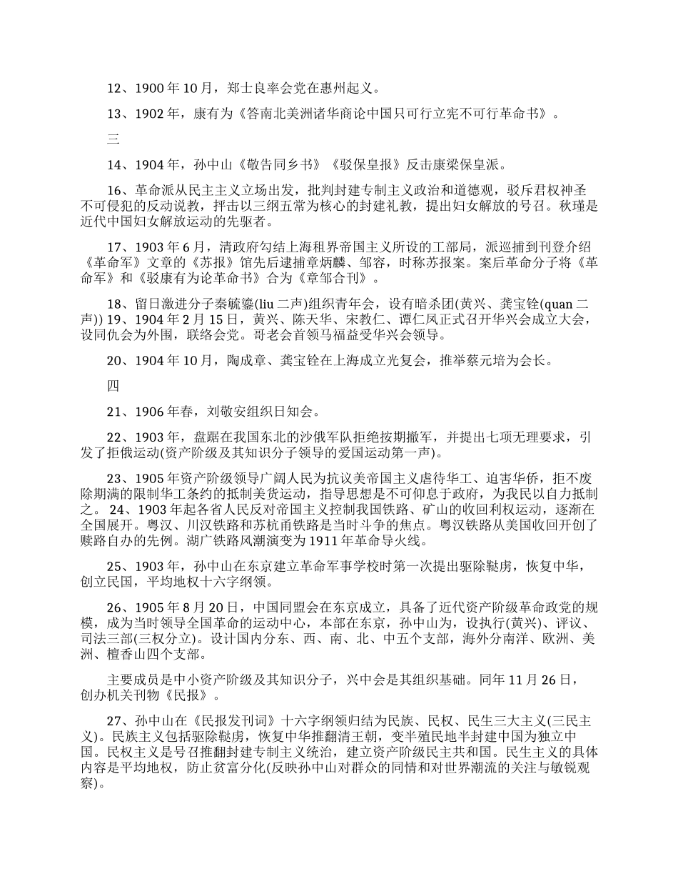 辛亥革命历史知识点_第2页