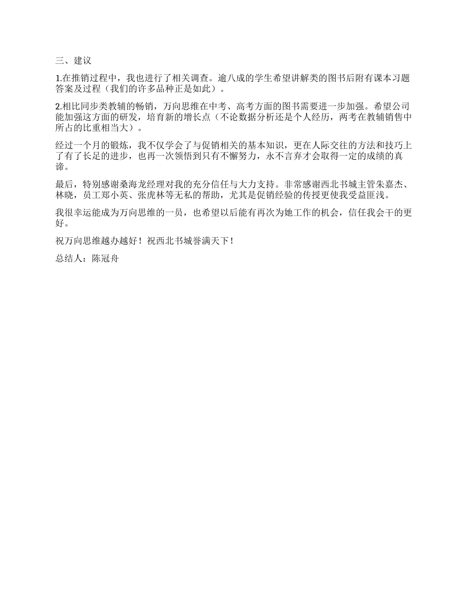 辛勤耕耘硕果累累——暑期促销工作总结_第2页