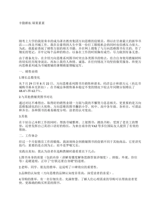 辛勤耕耘硕果累累——暑期促销工作总结