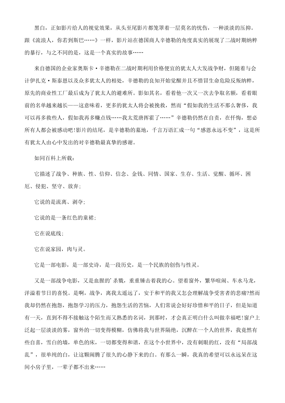 辛德勒的名单图片_第2页