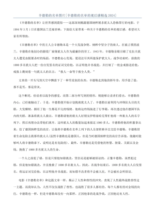 辛德勒的名单图片