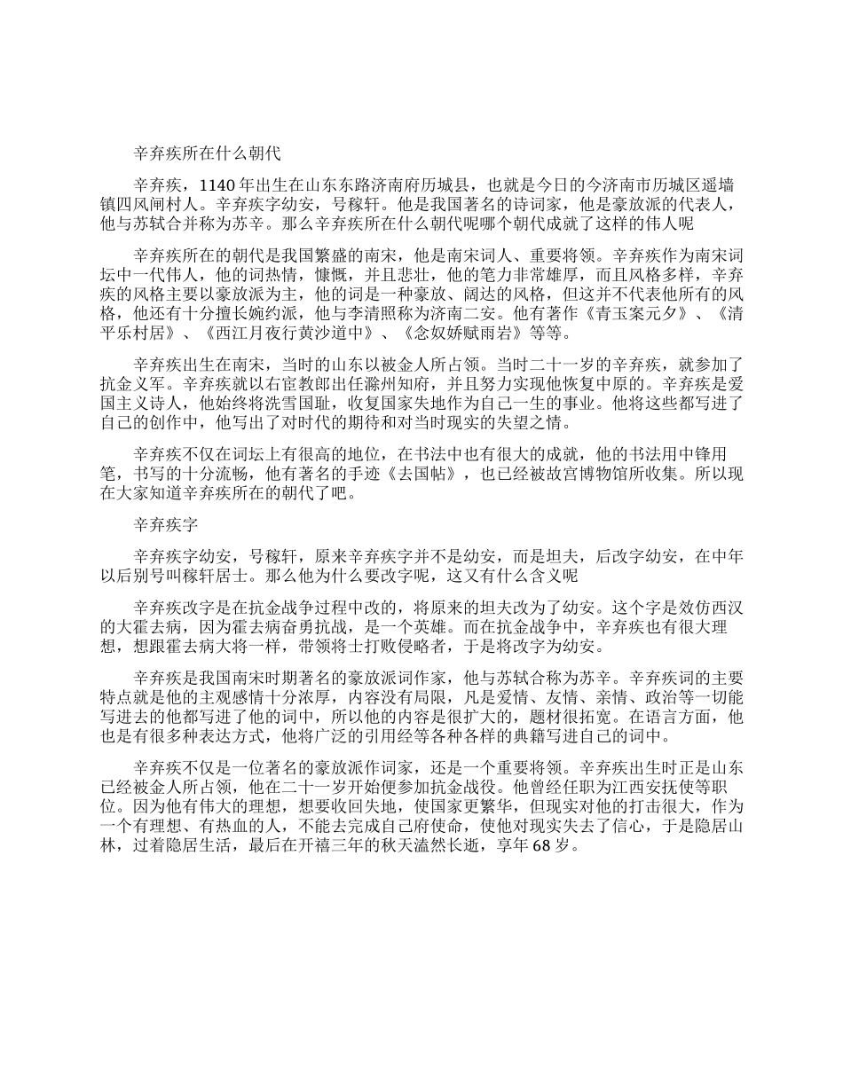 辛弃疾豪放词介绍_第1页