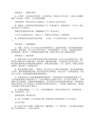 辞职临走跟老板怎么说