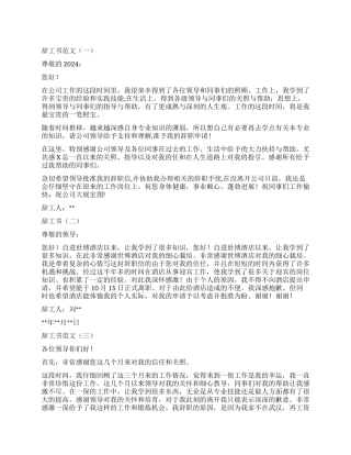 辞工书-精品文档