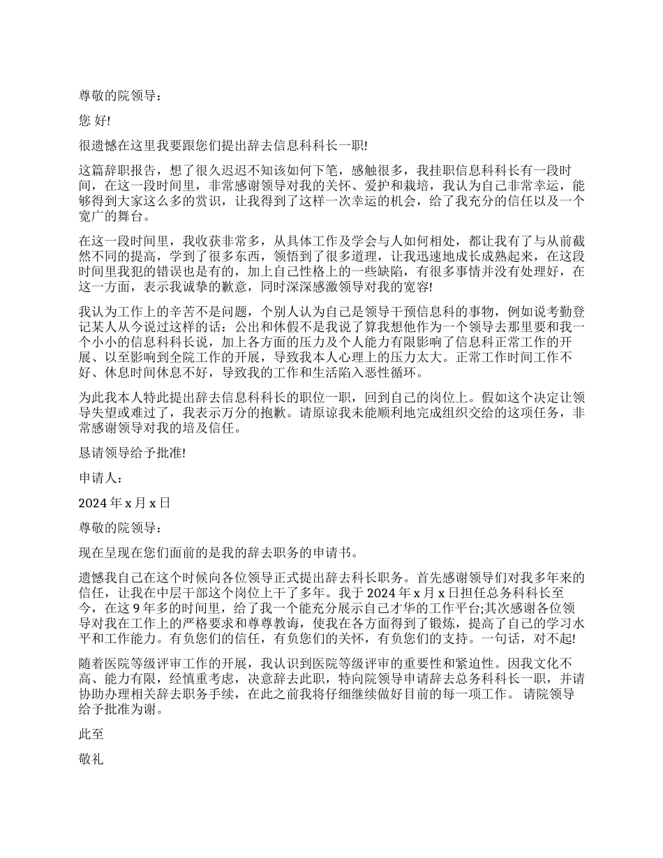 辞去科长一职报告3篇_第1页