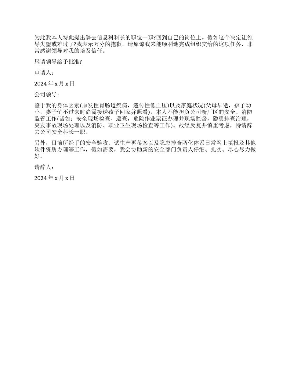 辞去科长一职报告3篇_第2页