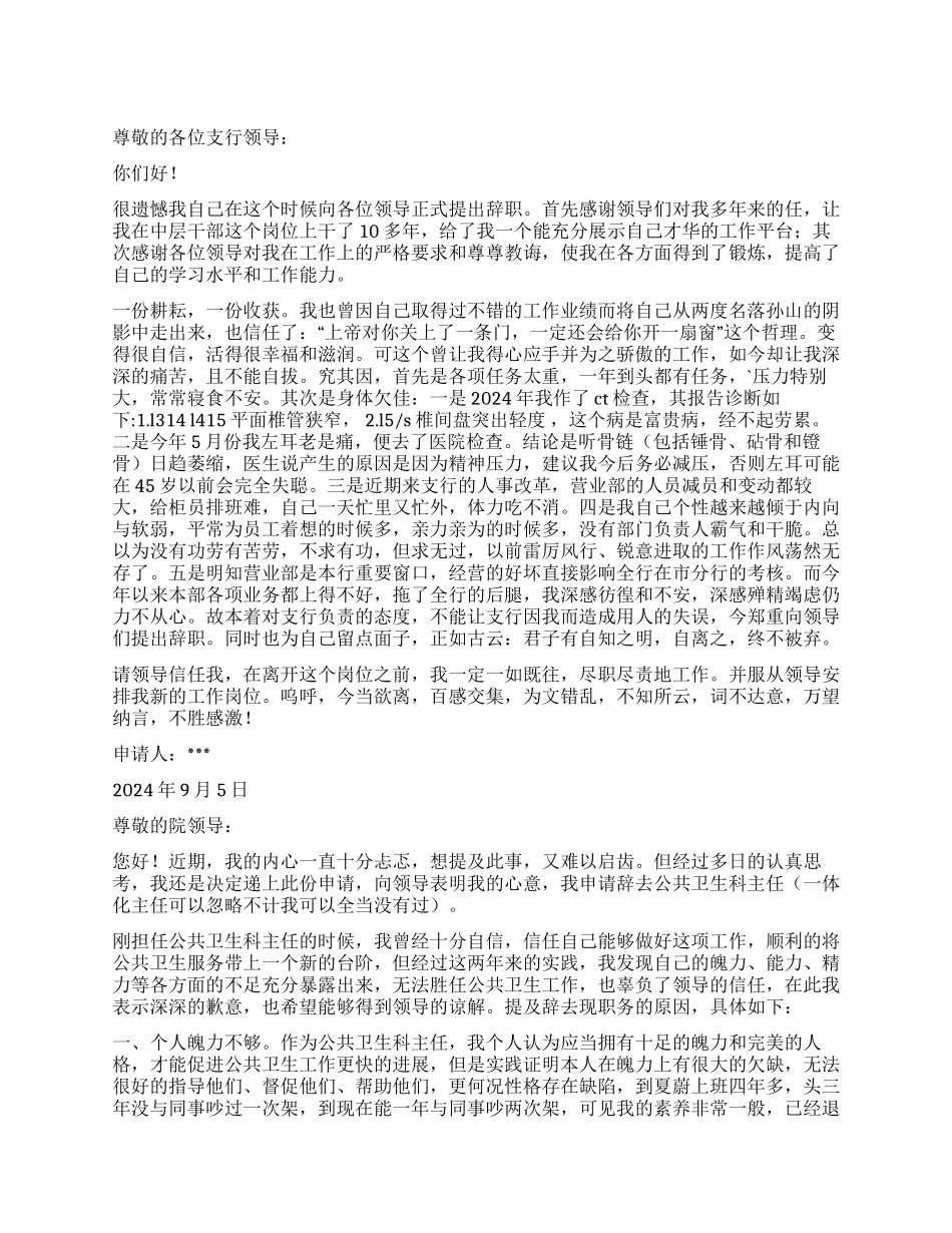 辞去主任职务辞职报告_第1页