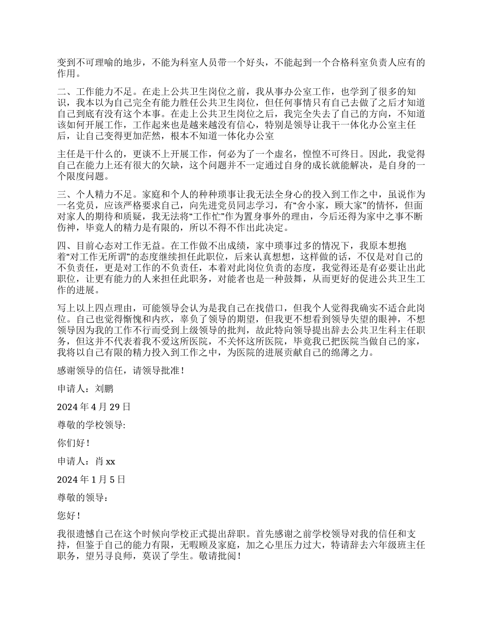 辞去主任职务辞职报告_第2页