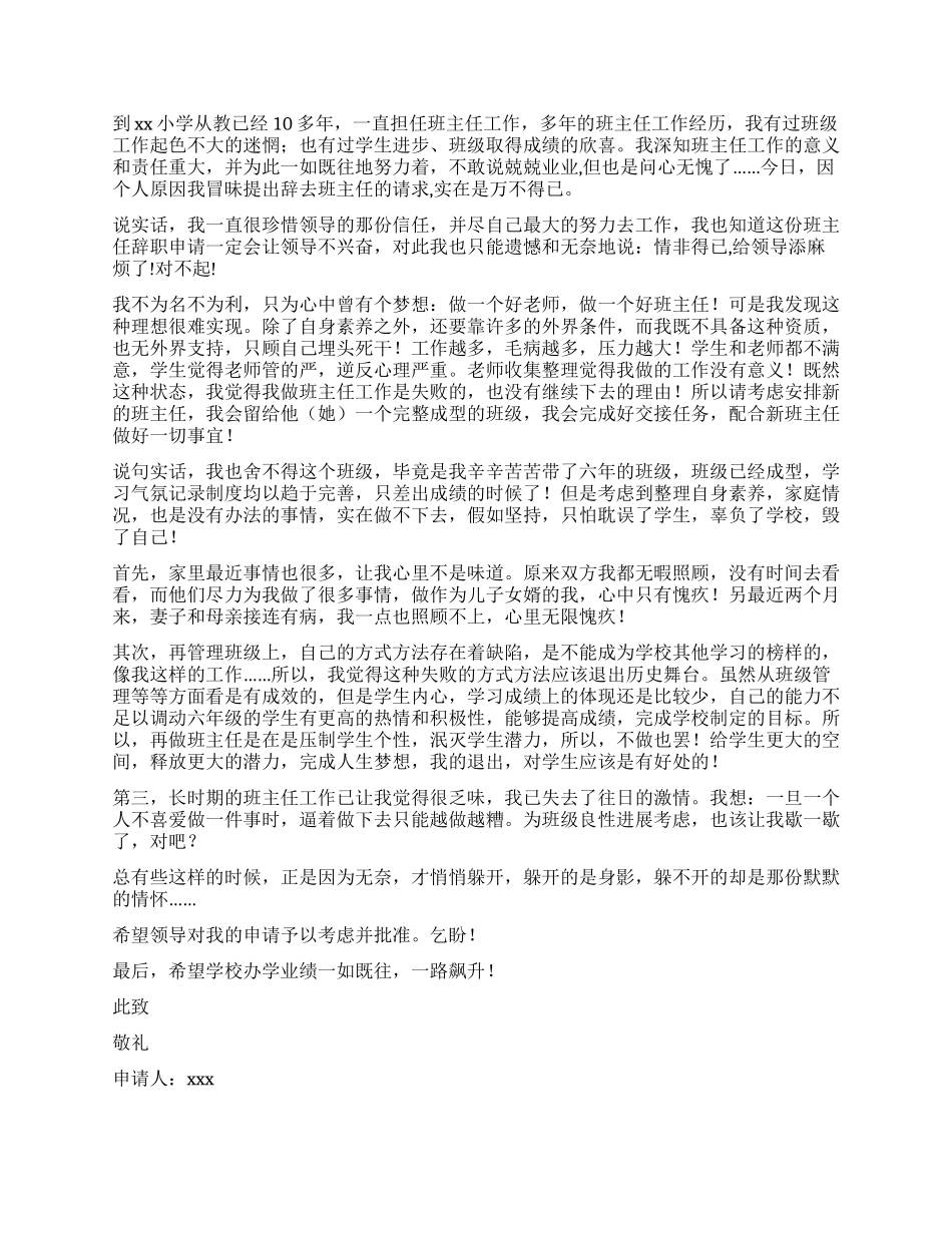 辞去主任职务辞职报告_第3页