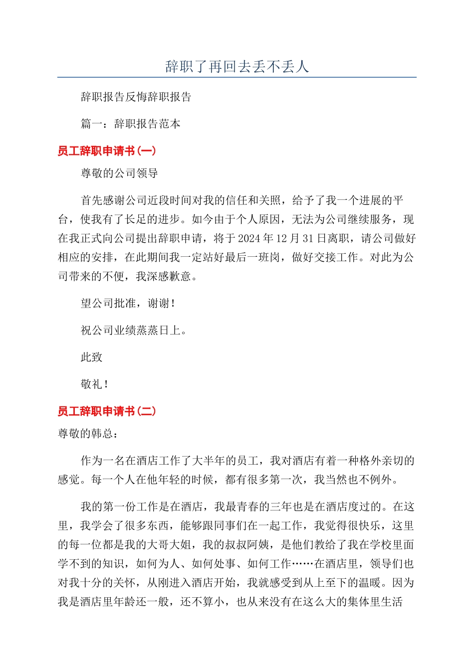 辞职了再回去丢不丢人_第1页