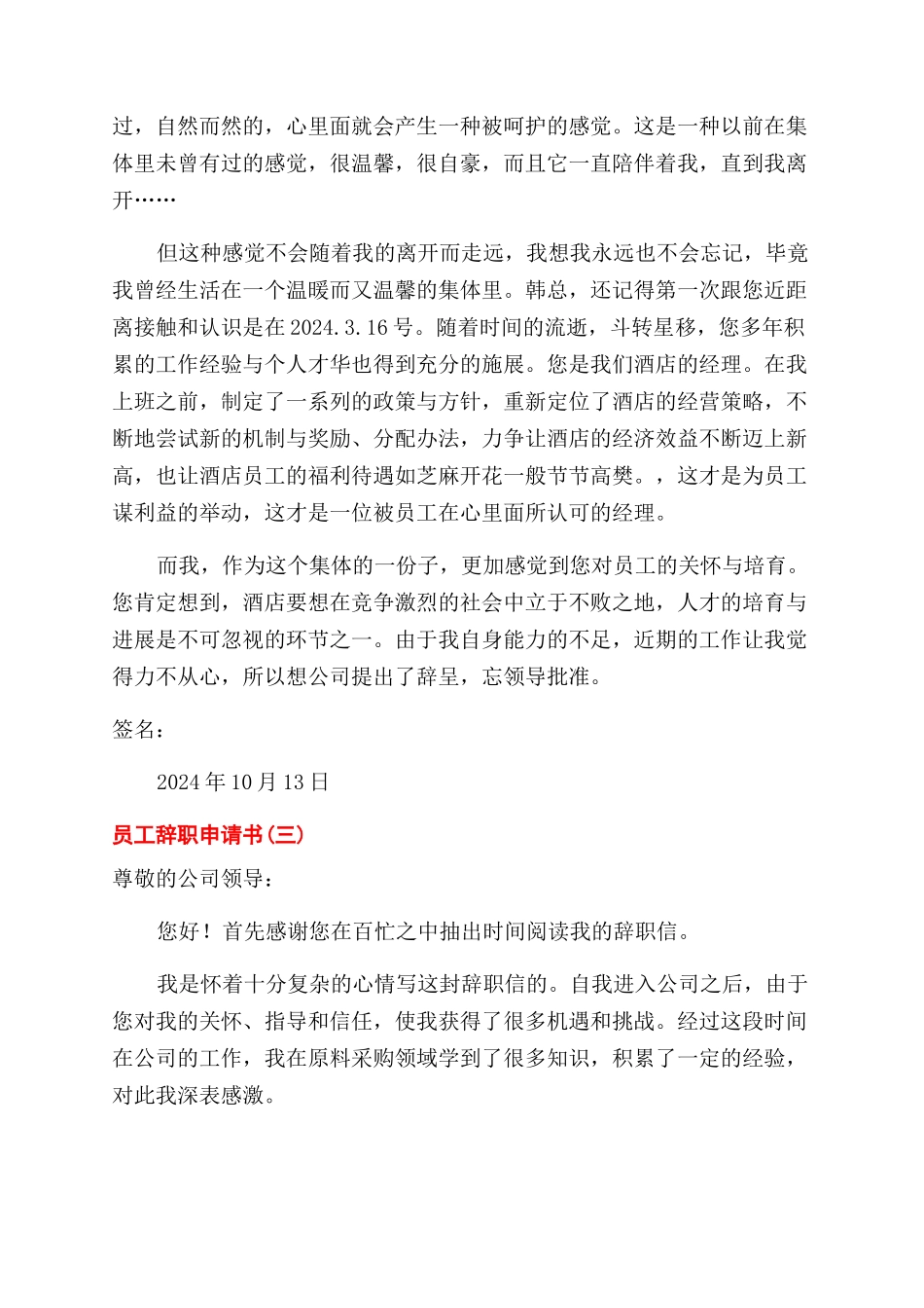 辞职了再回去丢不丢人_第2页