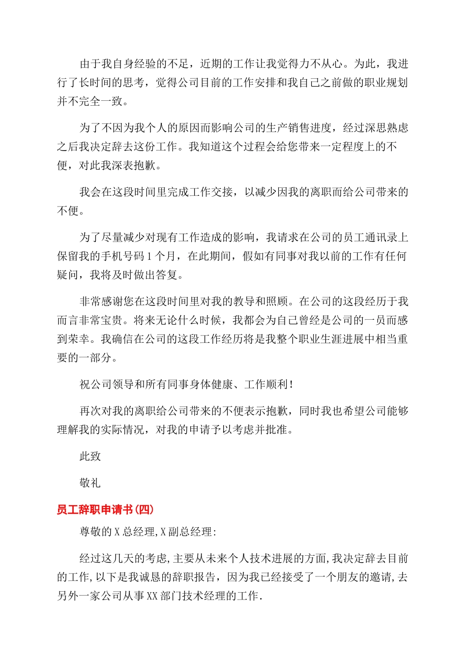 辞职了再回去丢不丢人_第3页