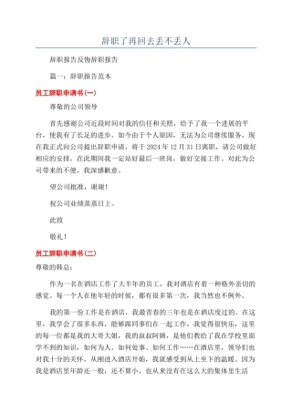 辞职了再回去丢不丢人
