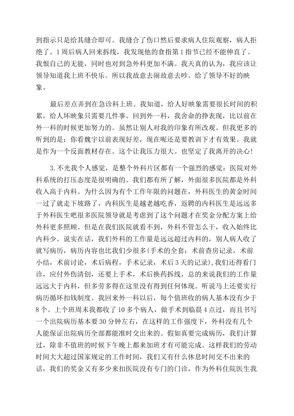 辞职信-医生辞职信例文_第2页