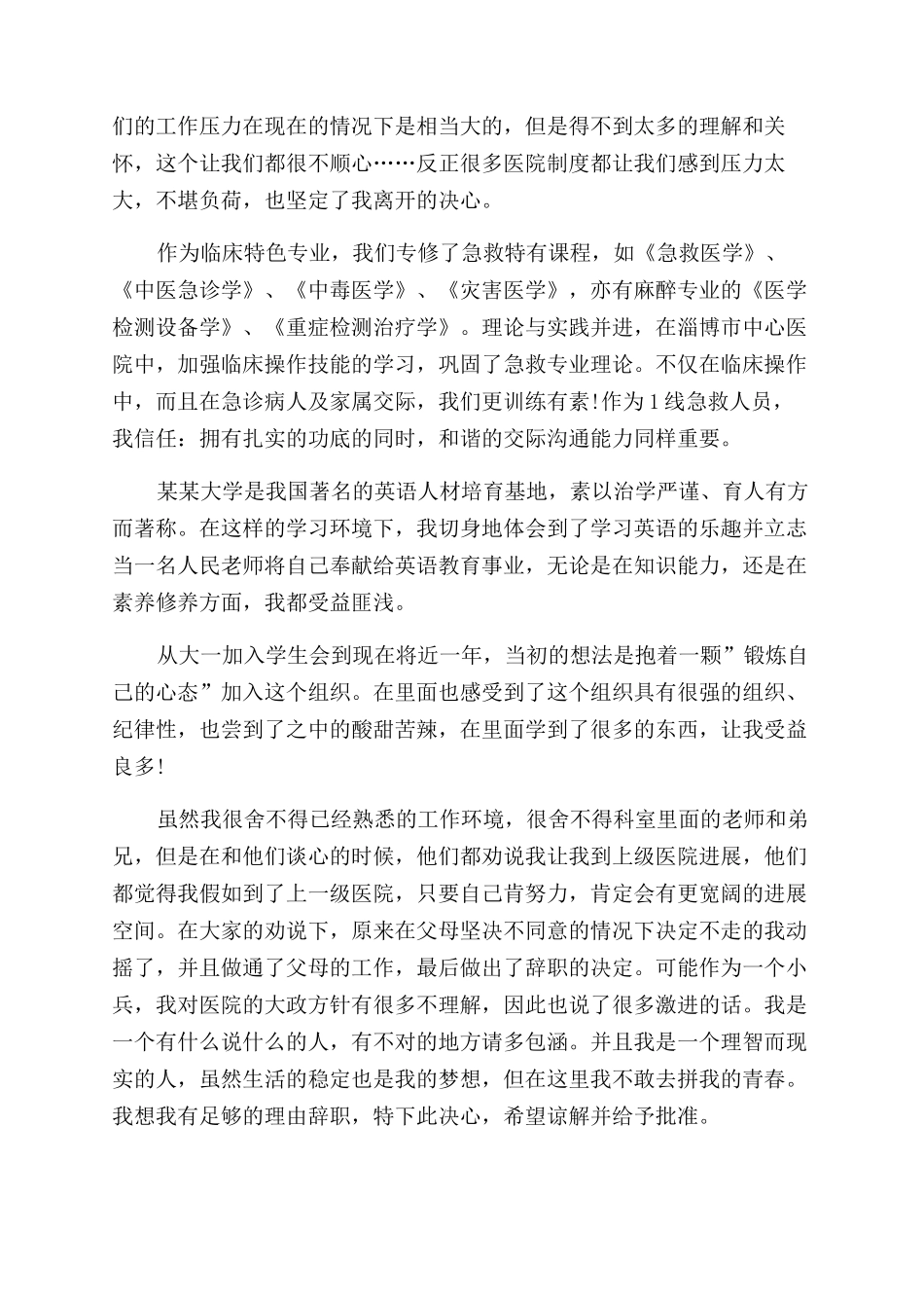 辞职信-医生辞职信例文_第3页