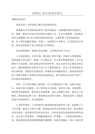 辞职信-医生辞职信例文