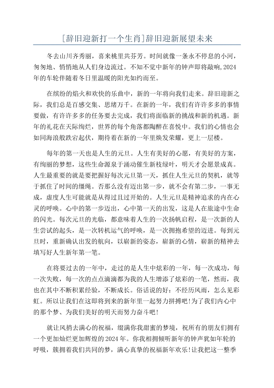 辞旧迎新展望未来_第1页