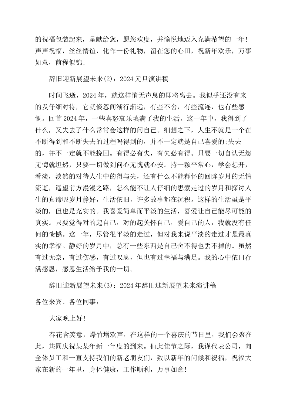 辞旧迎新展望未来_第2页