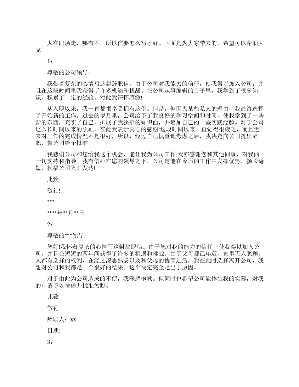 辞职信原因范文_第1页