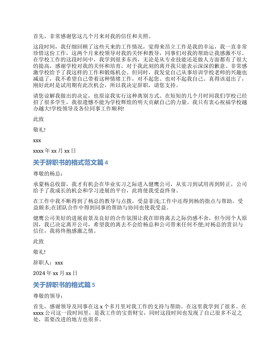 辞职书100字-关于辞职书的格式_第2页