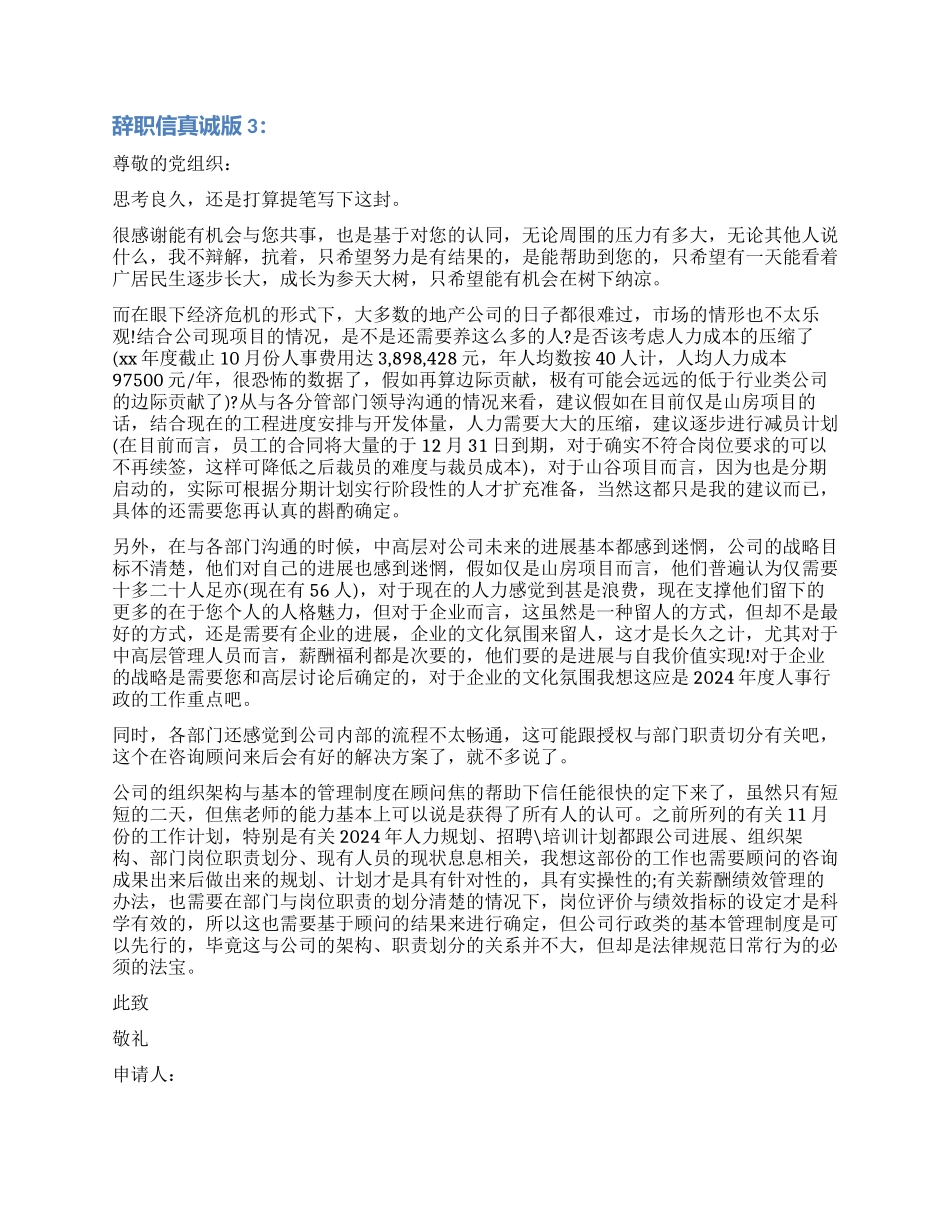 辞职信大全真诚版_第2页